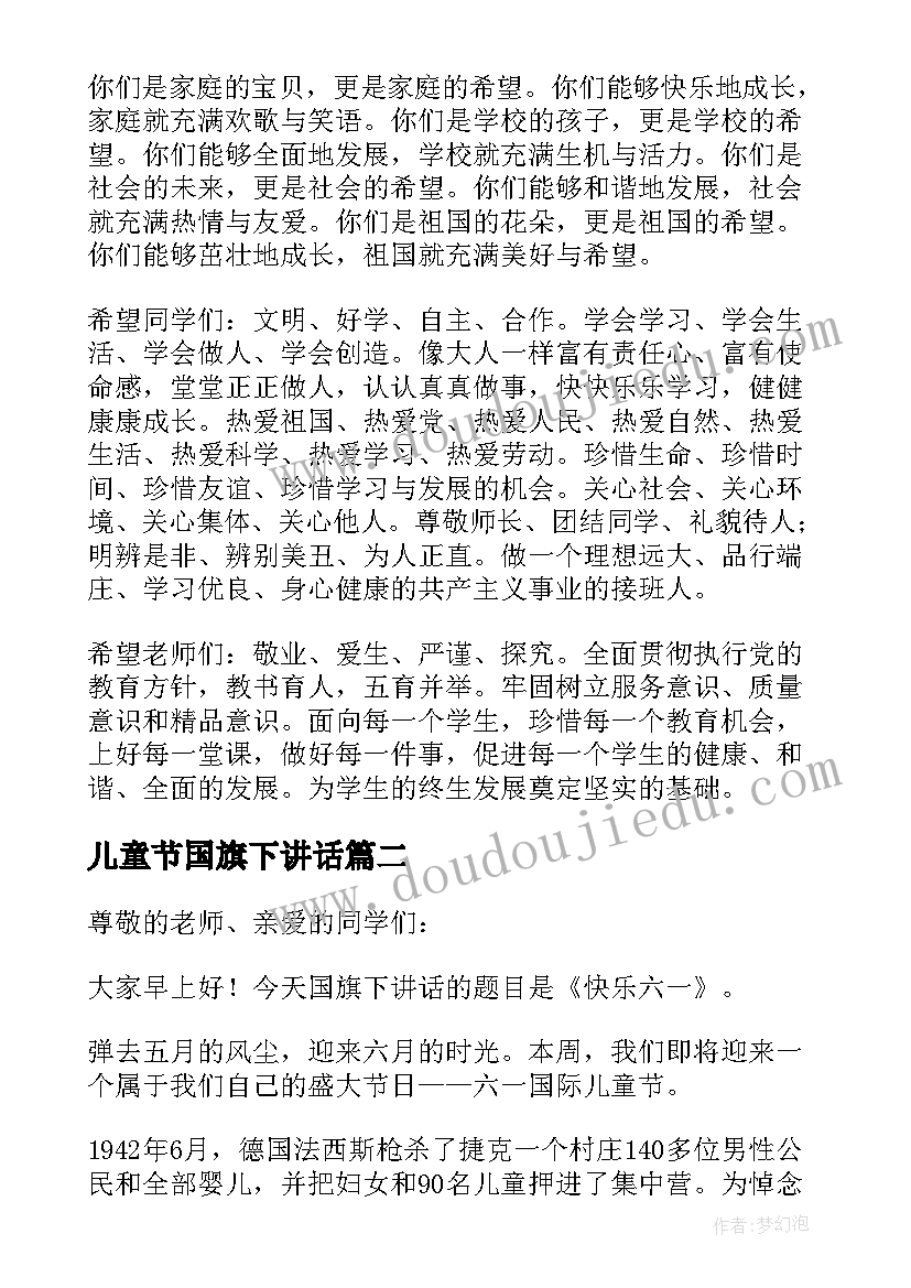 儿童节国旗下讲话 庆祝六一儿童节的国旗下讲话(大全5篇)