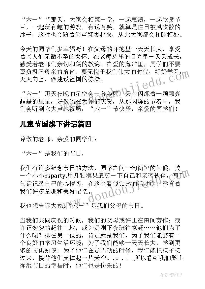 儿童节国旗下讲话 庆祝六一儿童节的国旗下讲话(大全5篇)