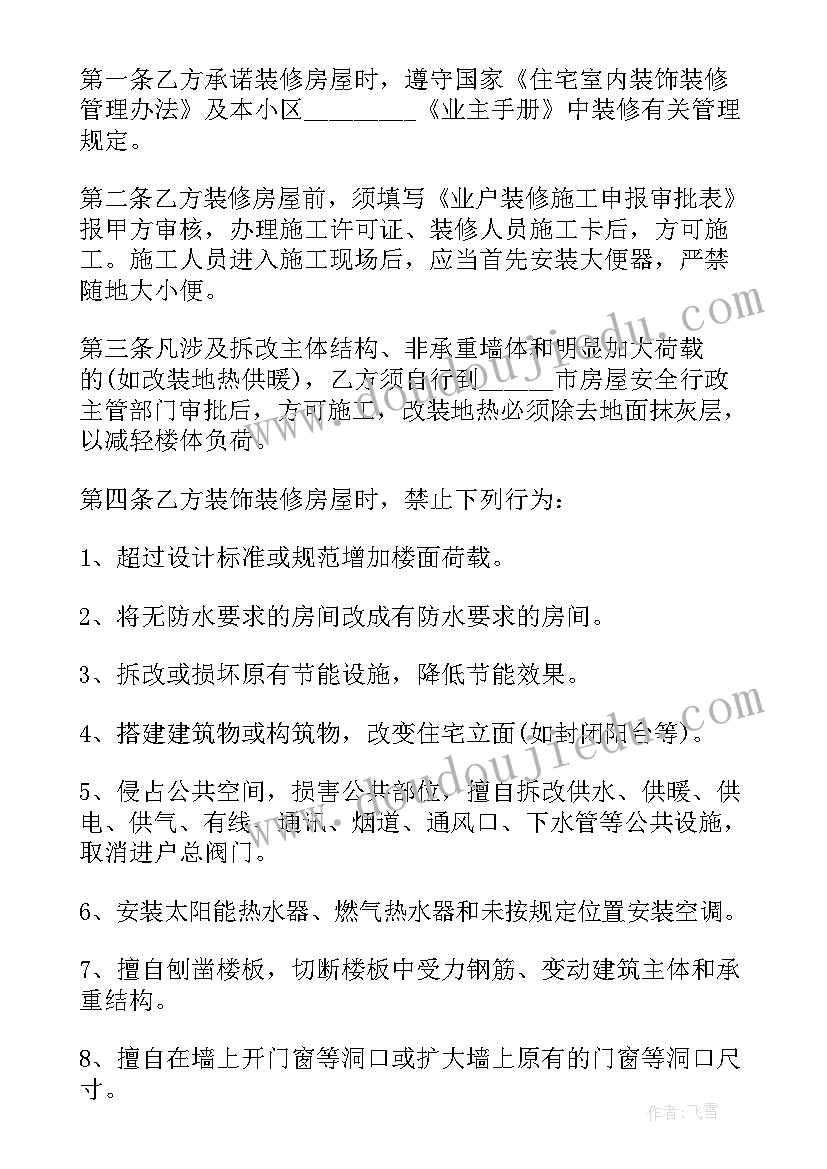 最新装修合同样本 公司简单装修合同书样本(优秀5篇)