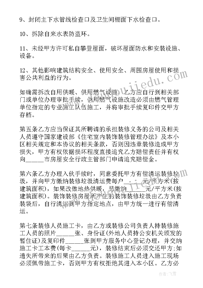 最新装修合同样本 公司简单装修合同书样本(优秀5篇)