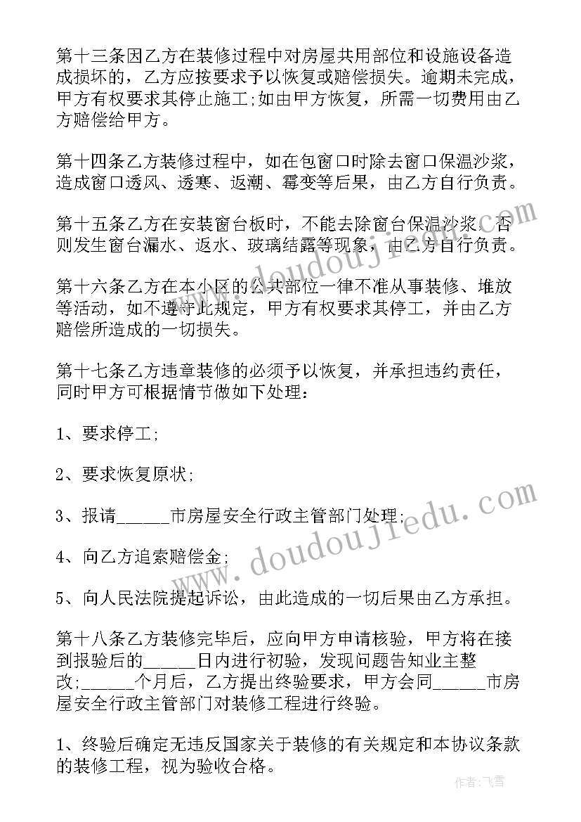 最新装修合同样本 公司简单装修合同书样本(优秀5篇)