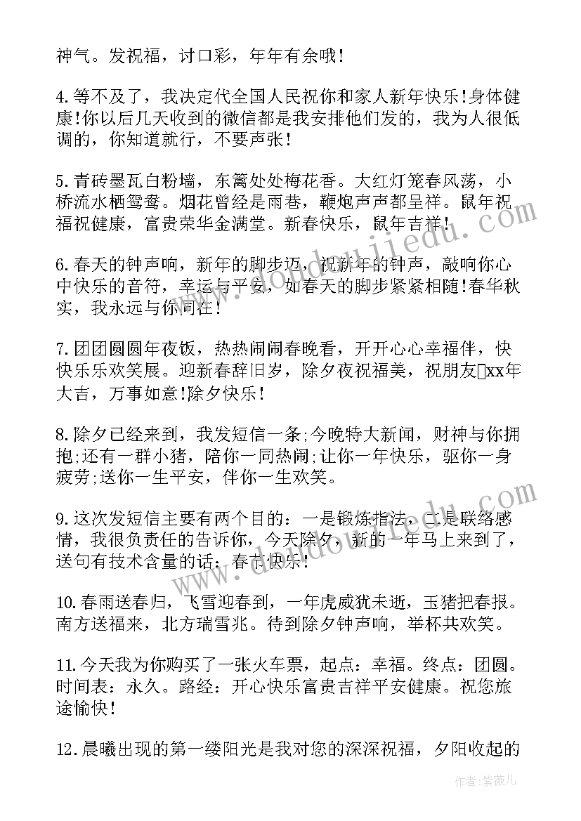 最新除夕夜祝福的话语 除夕夜微信朋友圈祝福寄语(精选5篇)