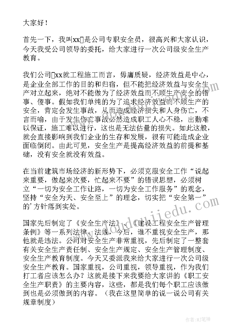 最新企业安全会议领导讲话 宿舍安全会议领导讲话稿(优质6篇)