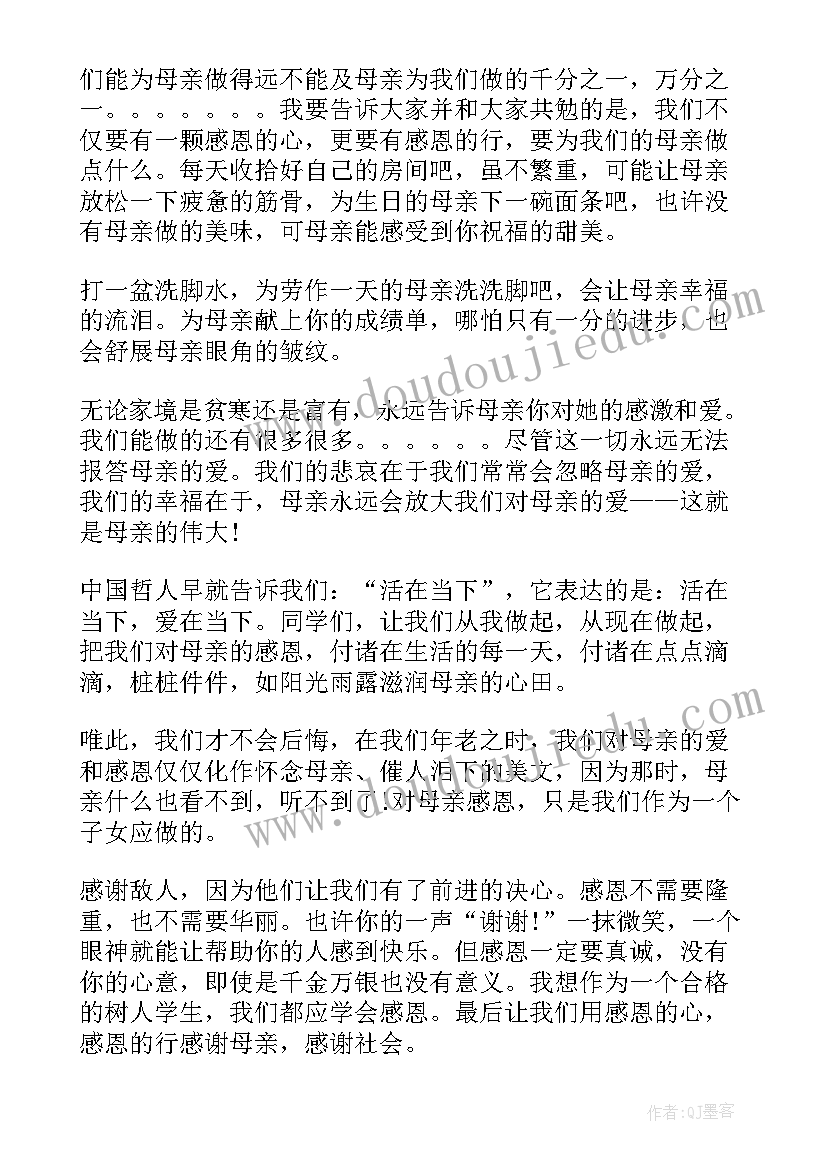 最新感恩母亲节国旗下讲话小学 母亲节国旗下讲话稿感恩母亲(大全8篇)