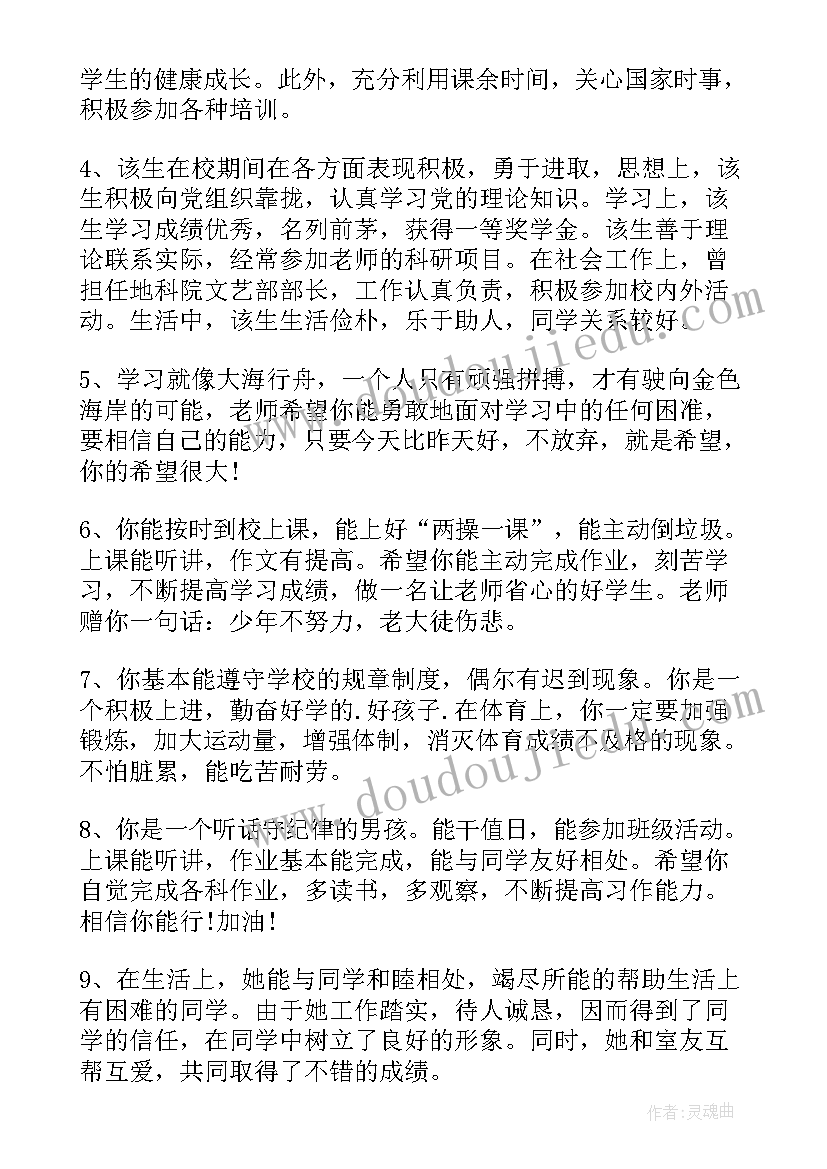 2023年个人政治思想表现评语(大全5篇)