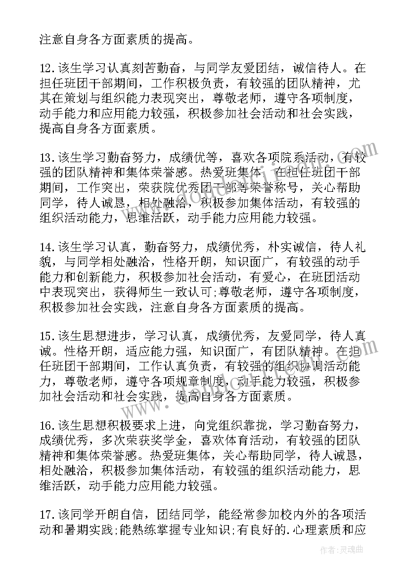 2023年个人政治思想表现评语(大全5篇)