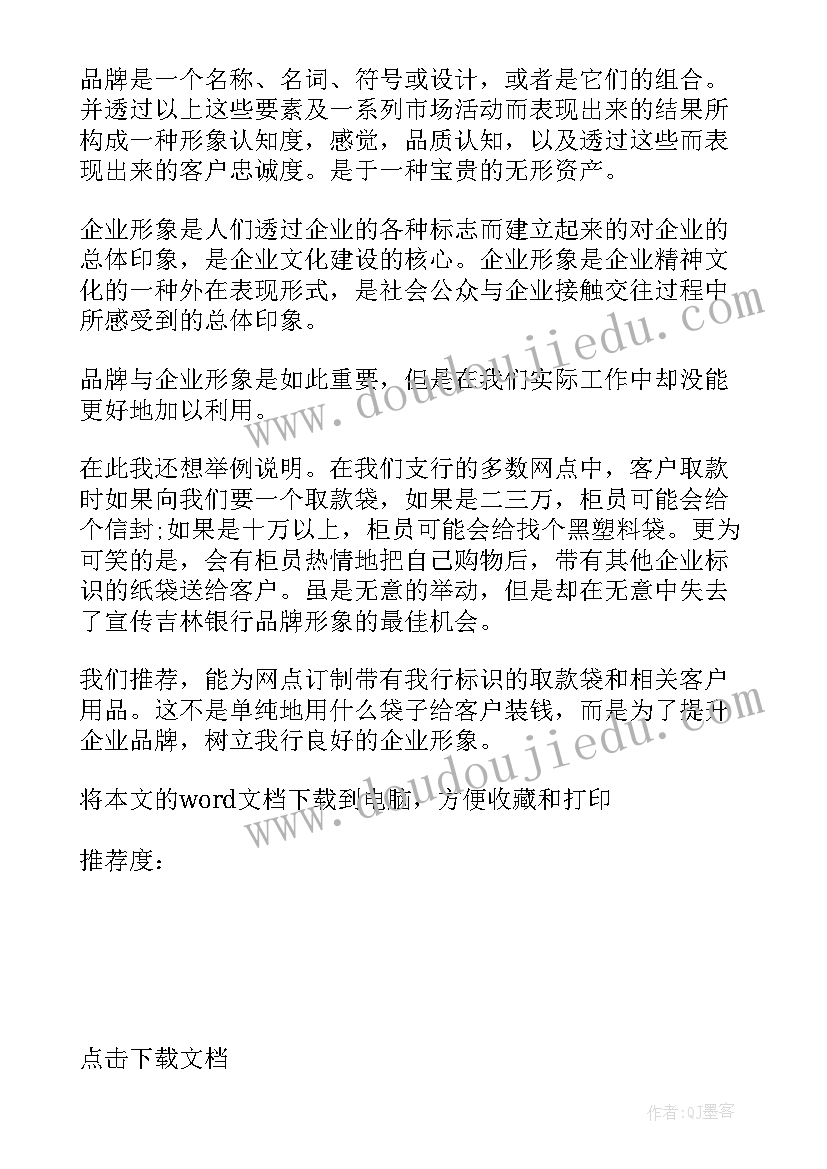 最新合理化建议管理制度 合理化建议书(优秀5篇)