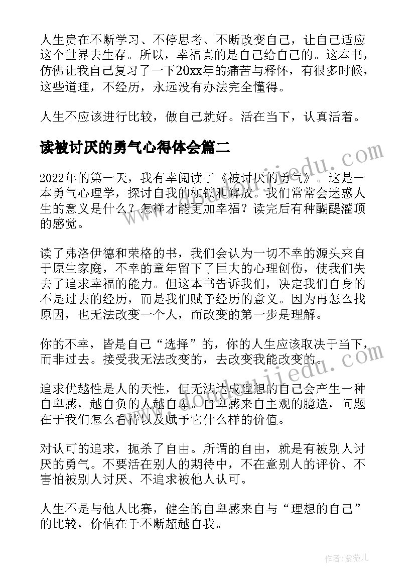 2023年读被讨厌的勇气心得体会 被讨厌的勇气读书心得(优质5篇)