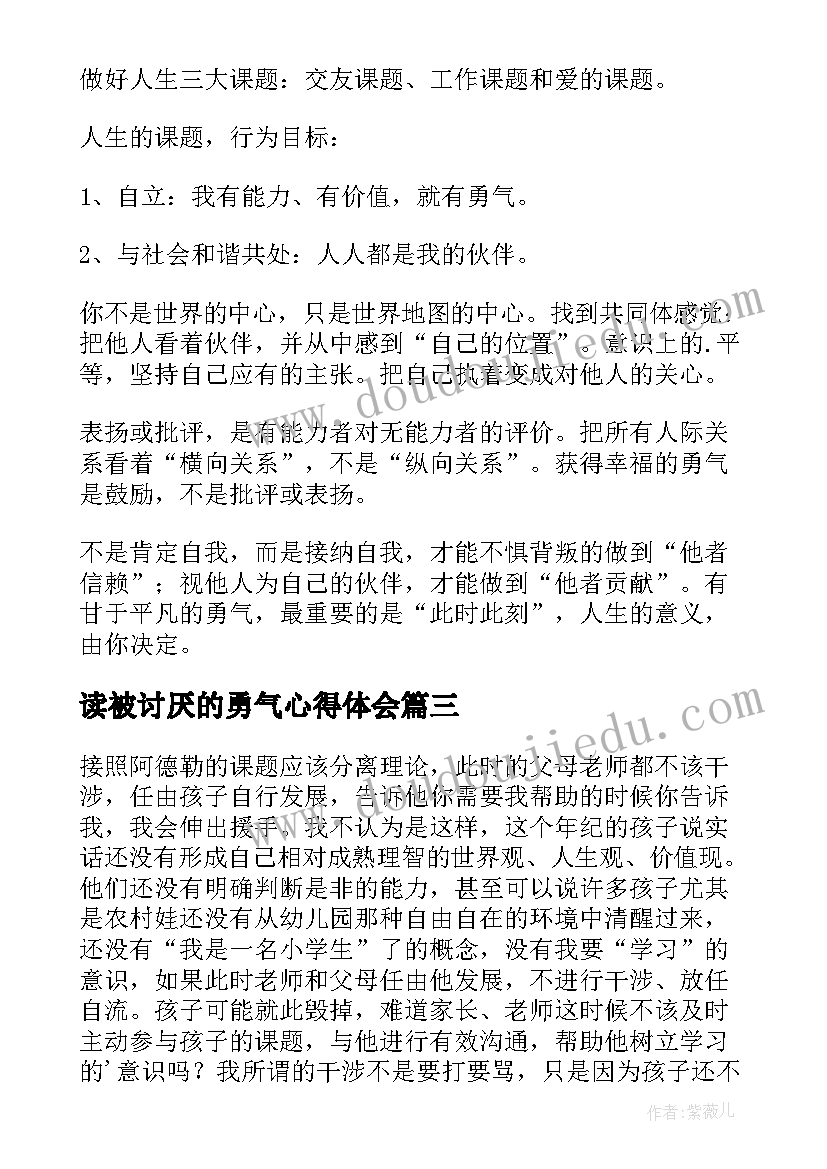 2023年读被讨厌的勇气心得体会 被讨厌的勇气读书心得(优质5篇)