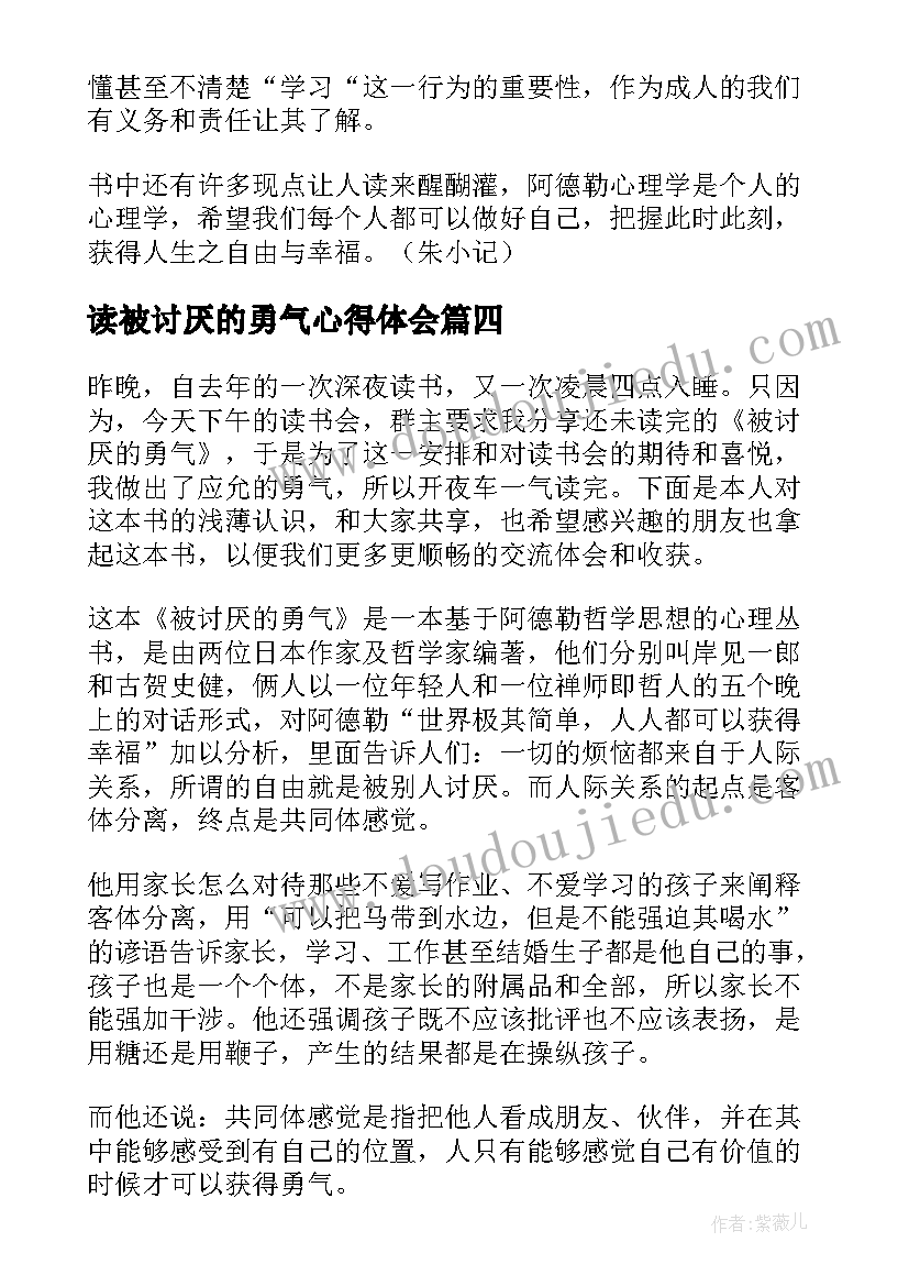 2023年读被讨厌的勇气心得体会 被讨厌的勇气读书心得(优质5篇)