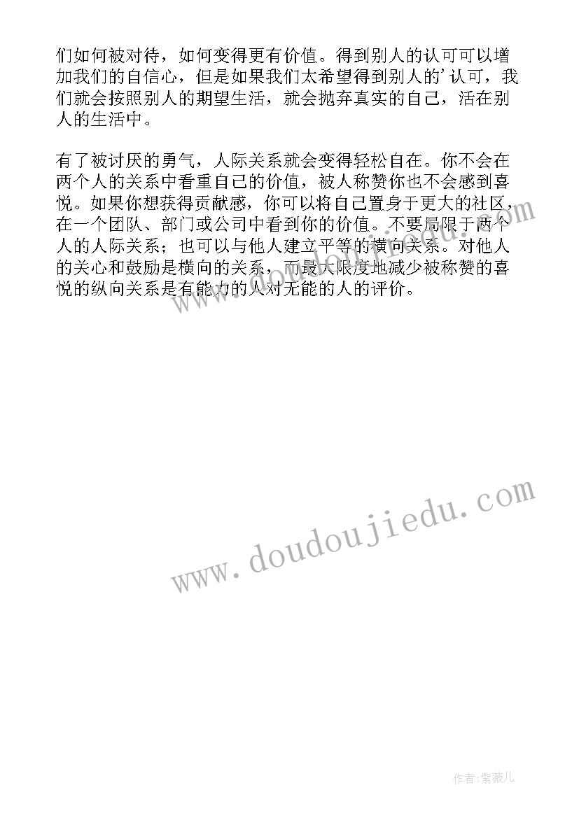 2023年读被讨厌的勇气心得体会 被讨厌的勇气读书心得(优质5篇)