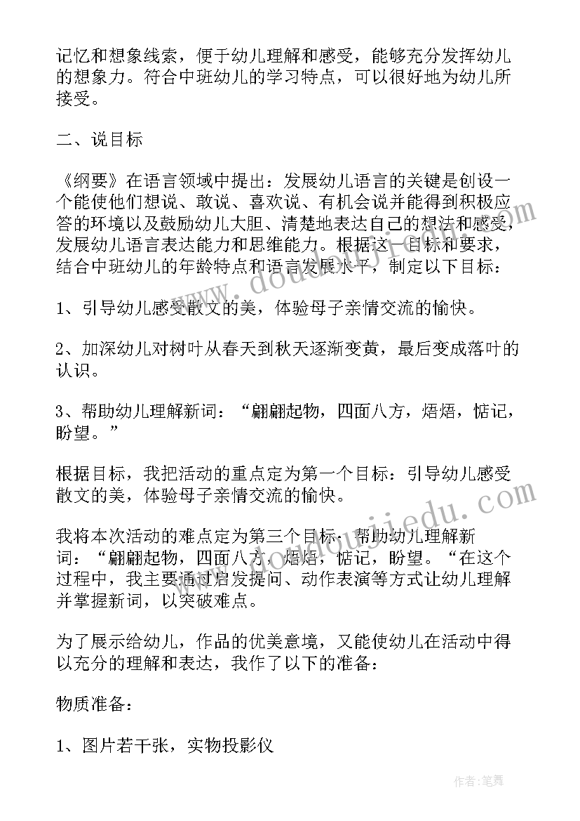 2023年幼儿园中班语言说课稿(大全7篇)