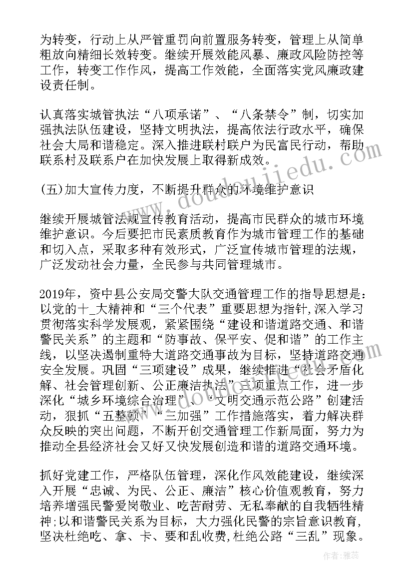 2023年交通综合执法大队工作职责(通用5篇)