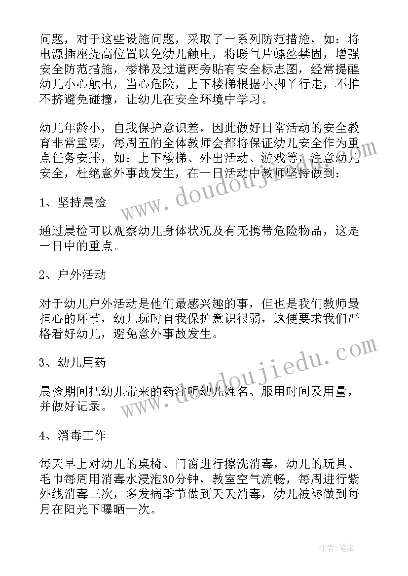 2023年幼儿园安全隐患排查月报告制度(精选7篇)