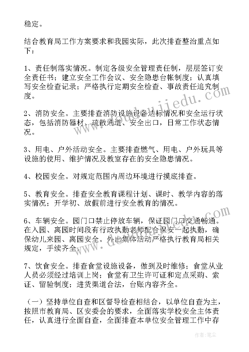 2023年幼儿园安全隐患排查月报告制度(精选7篇)