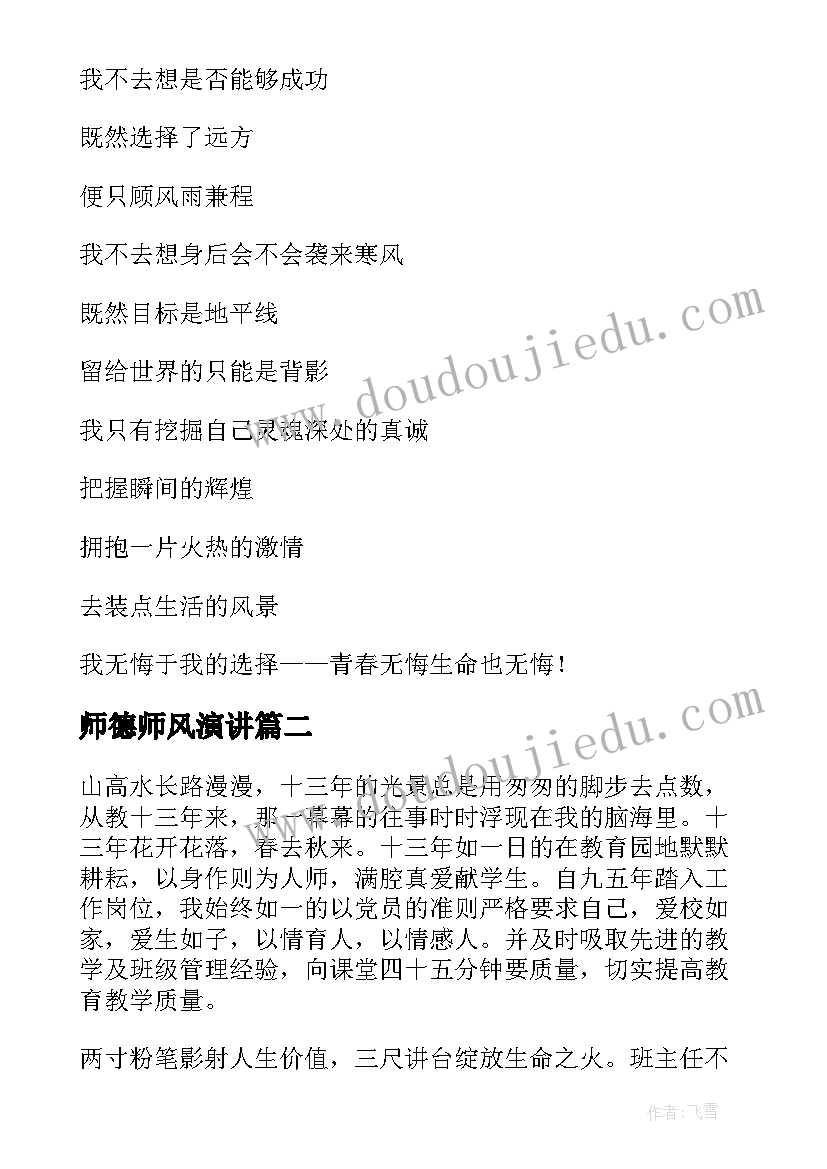 师德师风演讲(实用5篇)