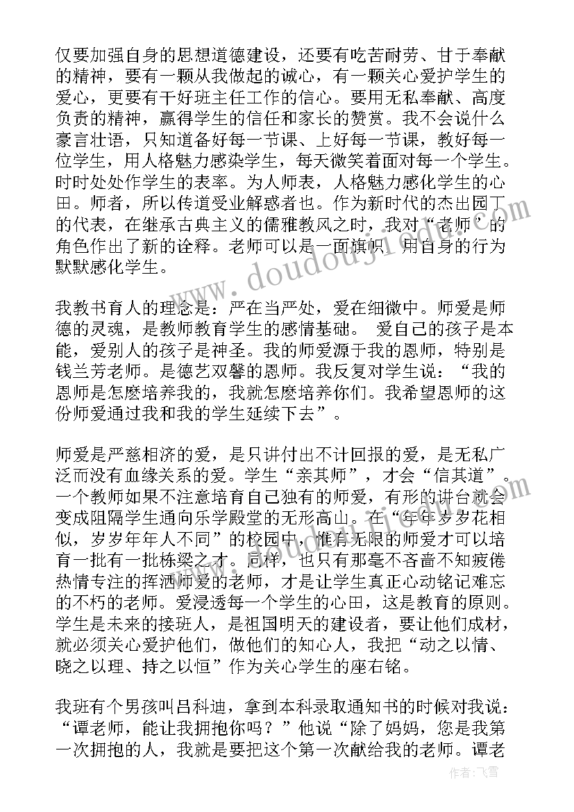 师德师风演讲(实用5篇)