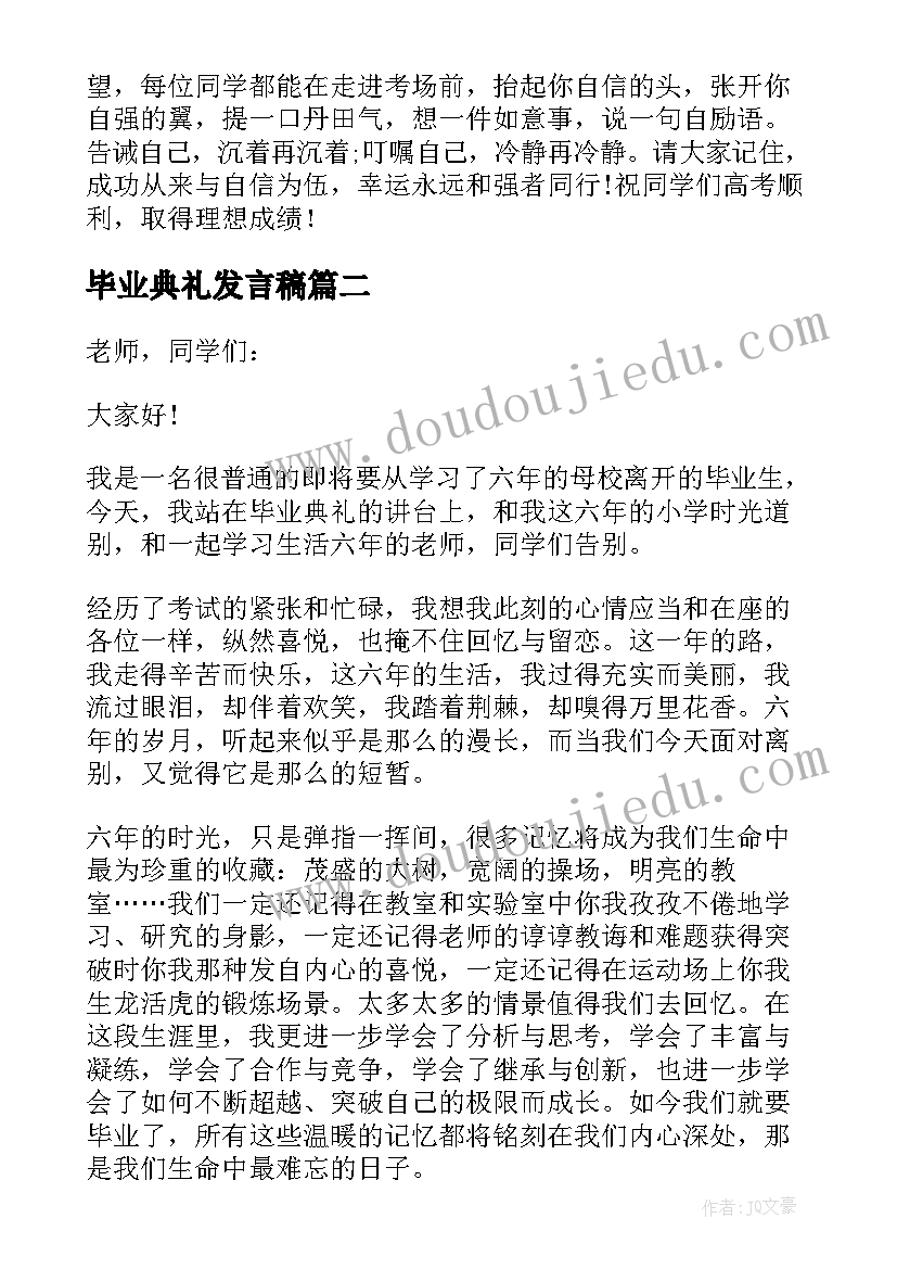 2023年毕业典礼发言稿(汇总5篇)