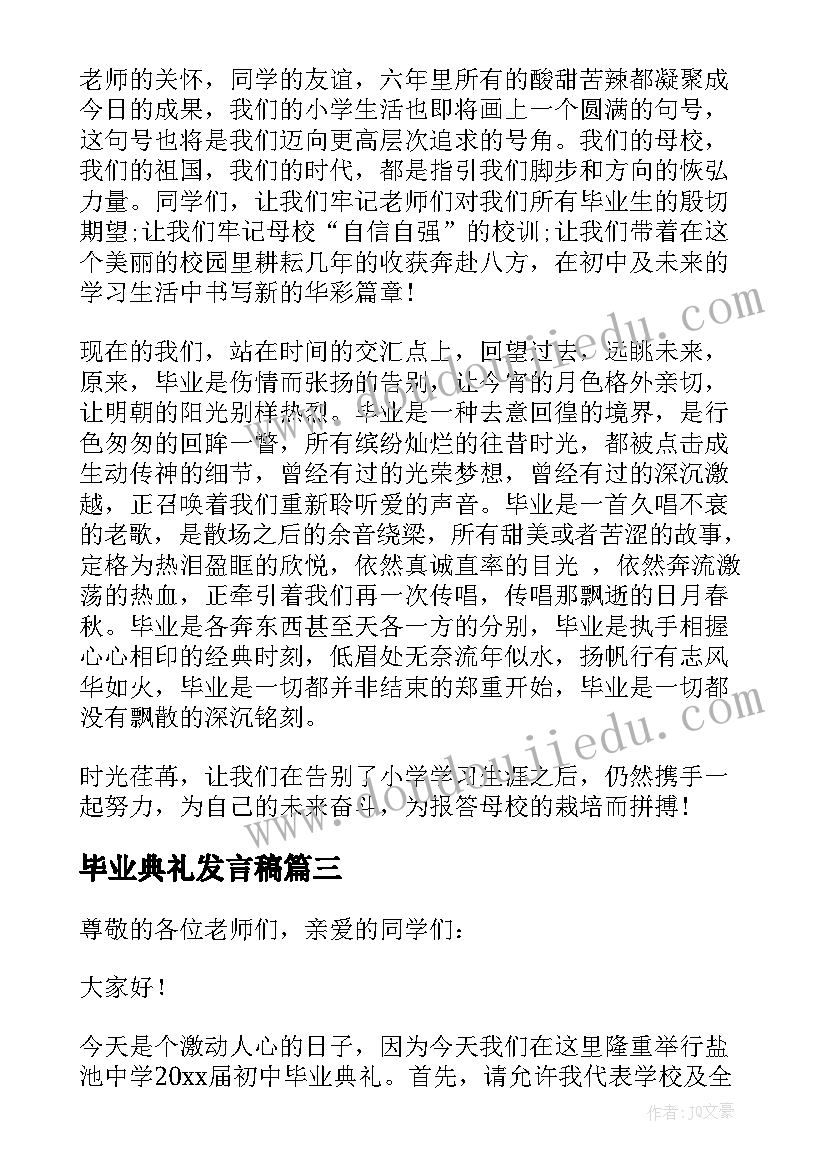 2023年毕业典礼发言稿(汇总5篇)