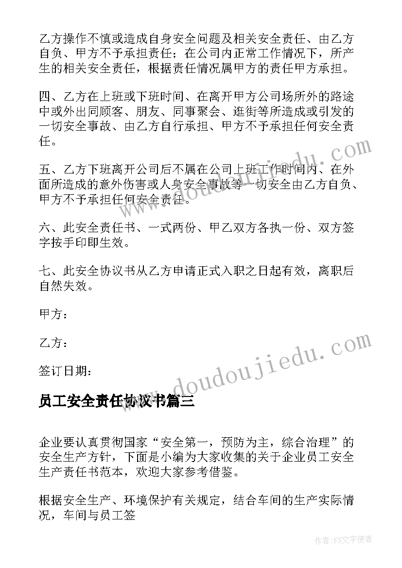 2023年员工安全责任协议书 企业员工食堂食品安全责任书(汇总5篇)