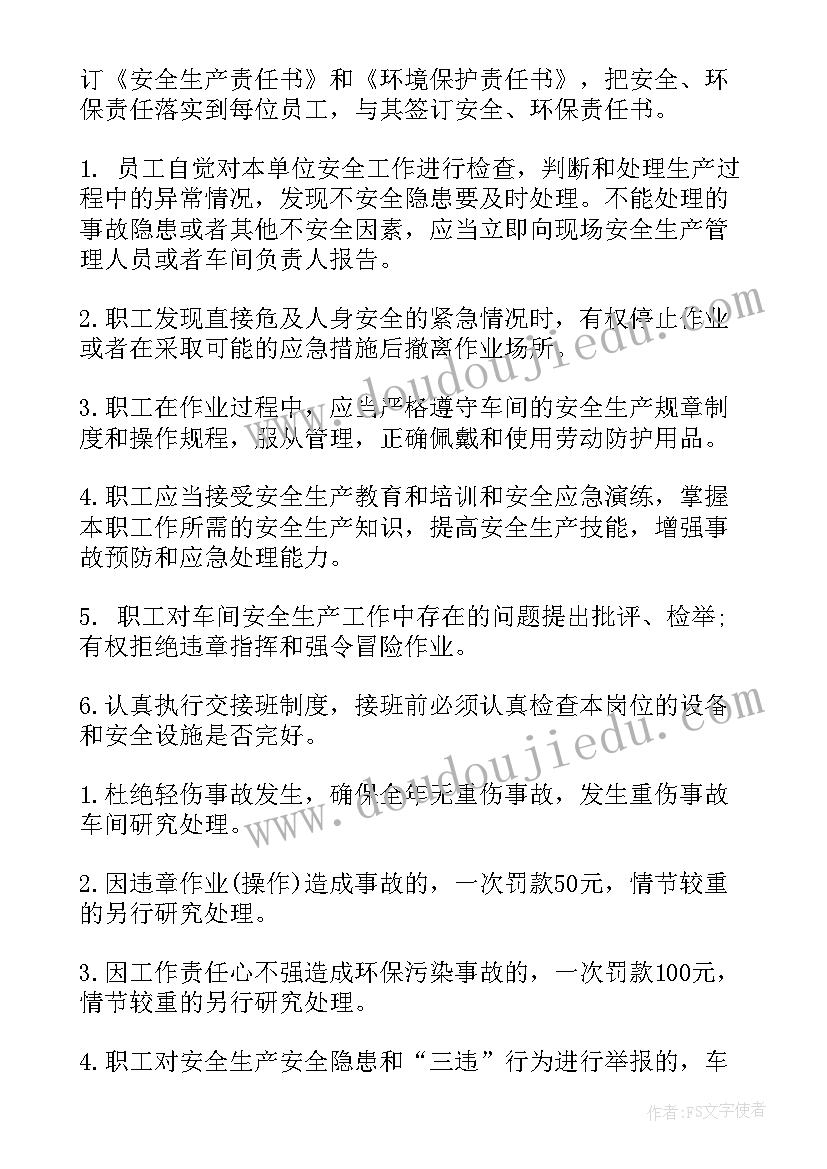 2023年员工安全责任协议书 企业员工食堂食品安全责任书(汇总5篇)