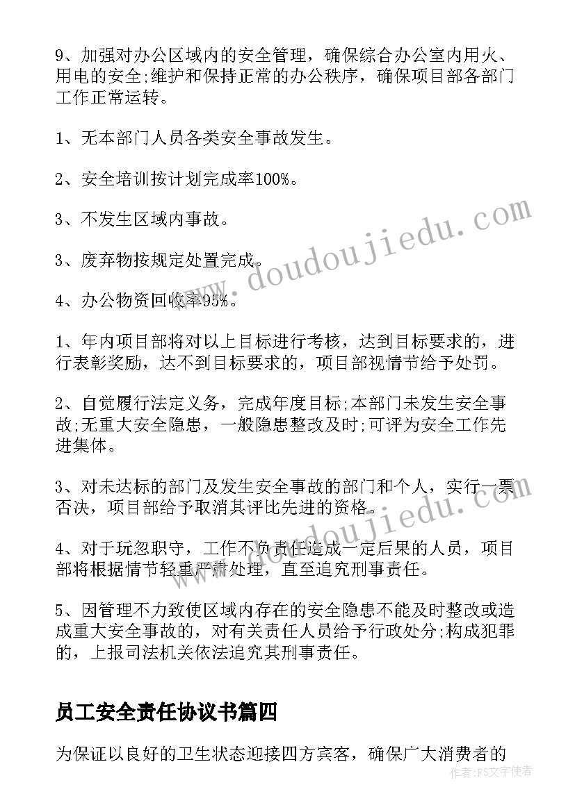 2023年员工安全责任协议书 企业员工食堂食品安全责任书(汇总5篇)