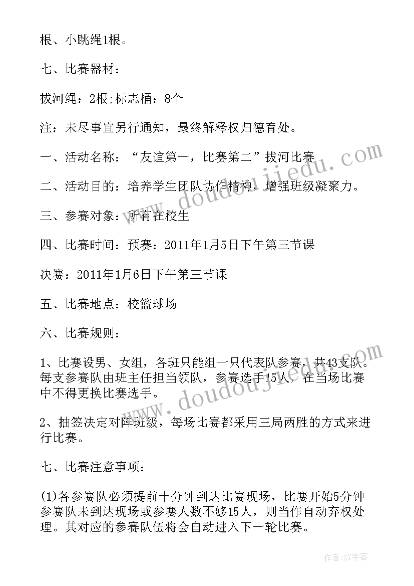 五一劳动节拔河比赛活动方案(优质5篇)