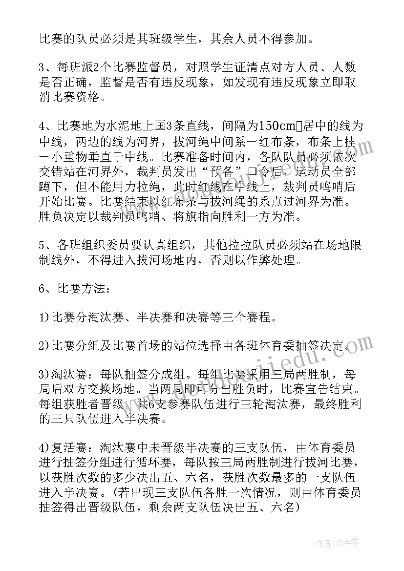 五一劳动节拔河比赛活动方案(优质5篇)