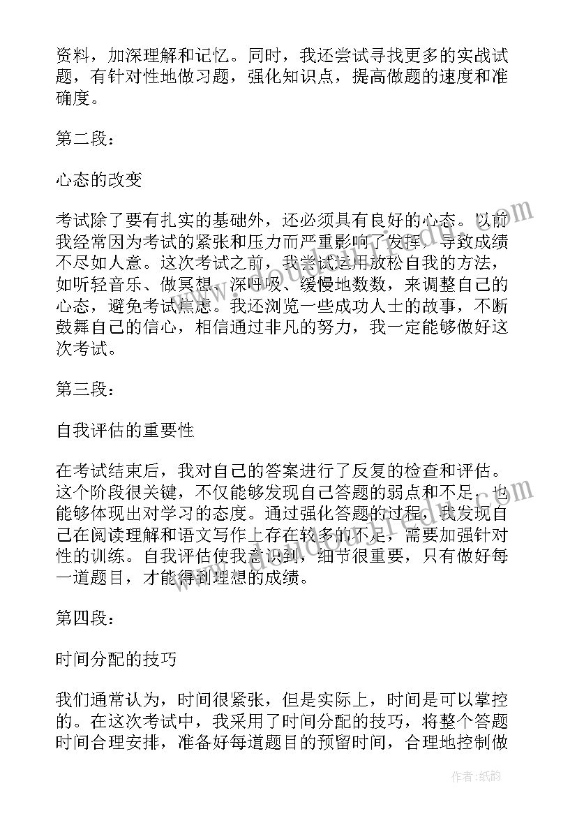 2023年学生期末考试讲话稿(精选5篇)