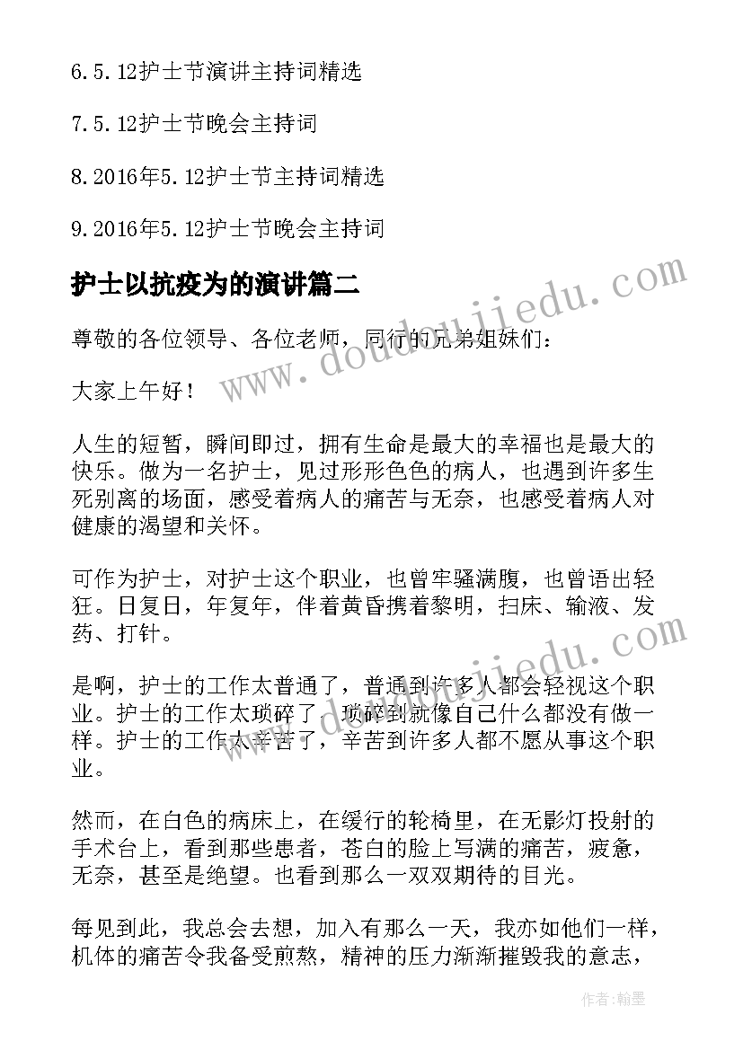 最新护士以抗疫为的演讲 护士节演讲比赛的演讲稿(优质9篇)