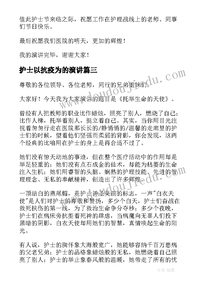 最新护士以抗疫为的演讲 护士节演讲比赛的演讲稿(优质9篇)