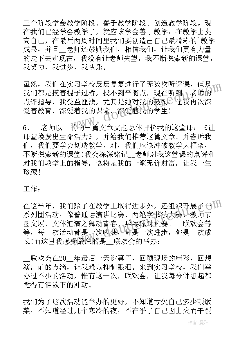 2023年师范生实习教案(汇总5篇)