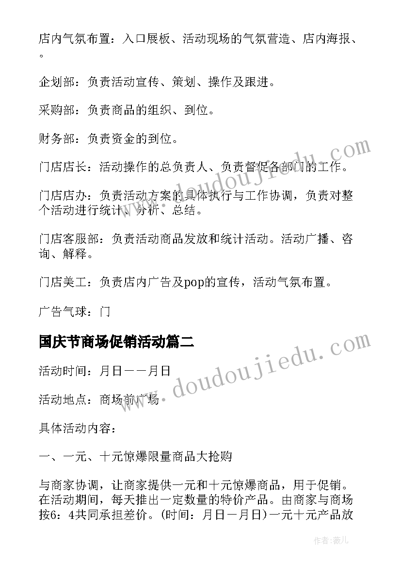 2023年国庆节商场促销活动 商场国庆节促销活动方案(优质10篇)