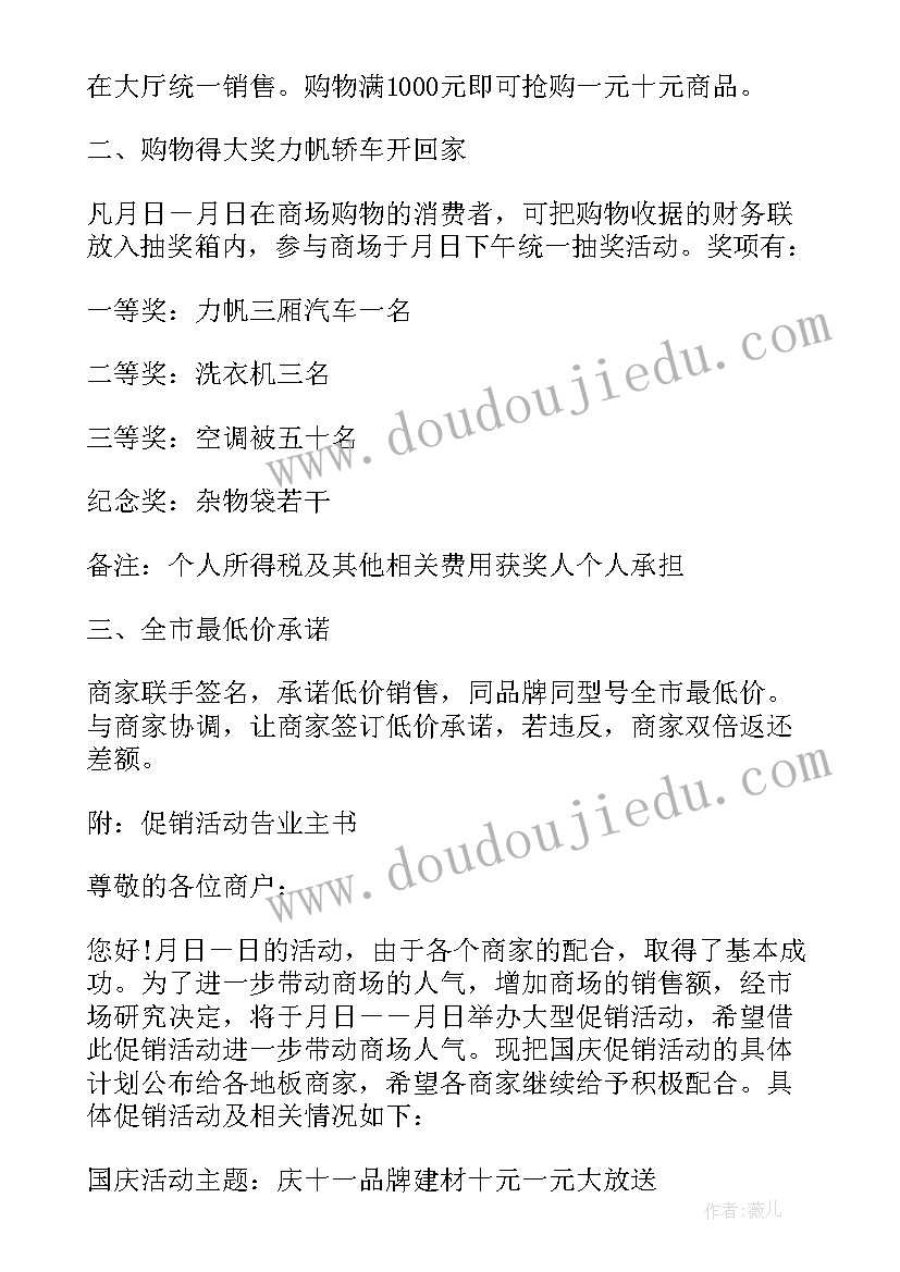 2023年国庆节商场促销活动 商场国庆节促销活动方案(优质10篇)