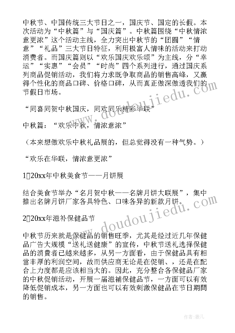 2023年国庆节商场促销活动 商场国庆节促销活动方案(优质10篇)