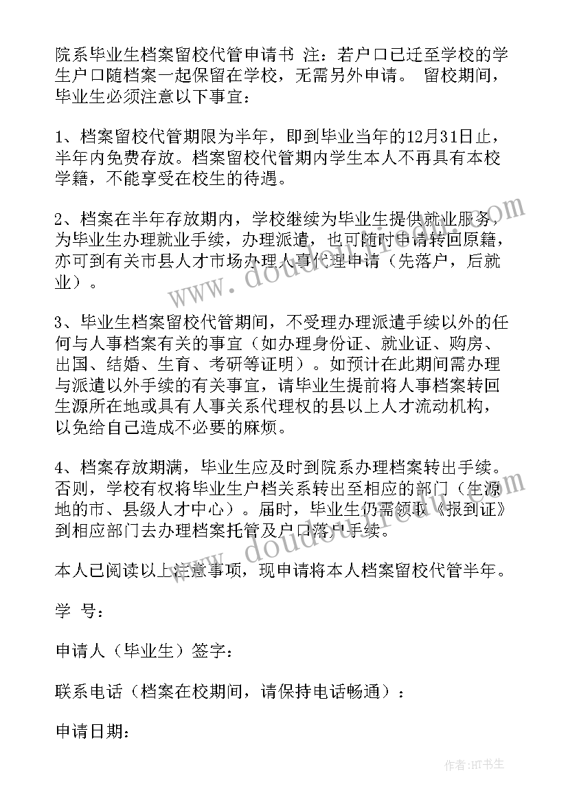 最新延缓毕业申请书(汇总10篇)