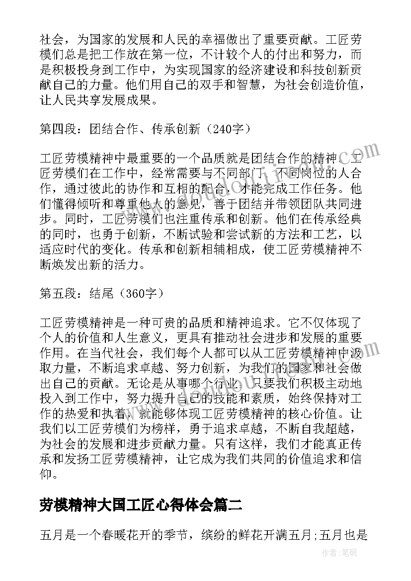 2023年劳模精神大国工匠心得体会 工匠劳模精神心得体会(优质5篇)