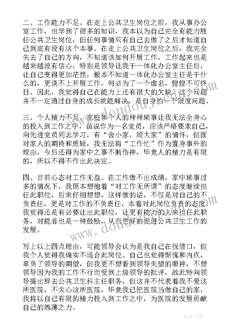 最新辞领导职务 辞职领导职务申请书(优秀6篇)