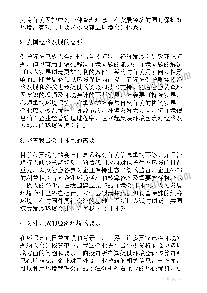 云会计论文参考文献(实用5篇)