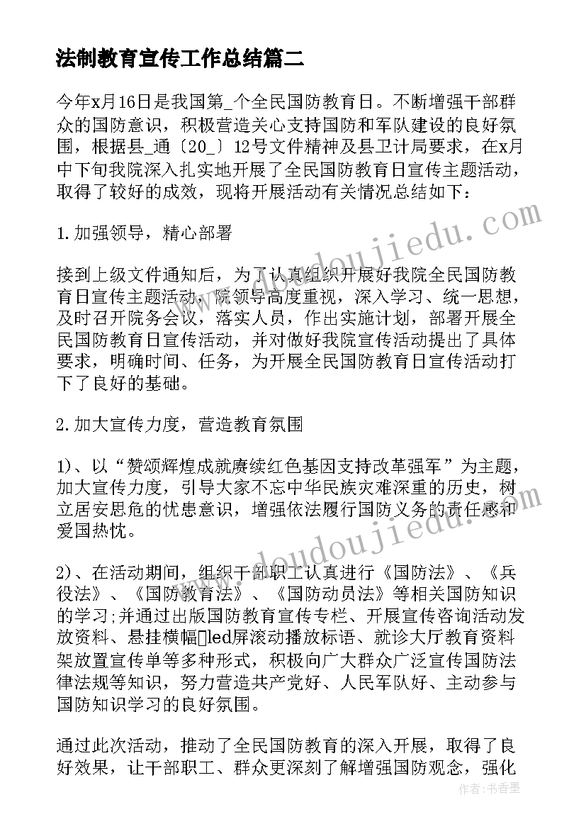 2023年法制教育宣传工作总结(通用6篇)