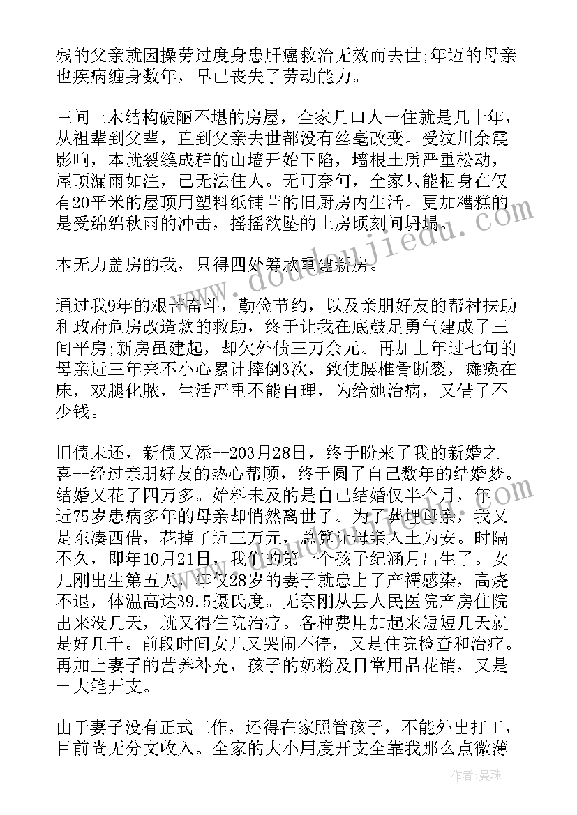 教学资助申请书 教师贫困资助申请书(实用8篇)