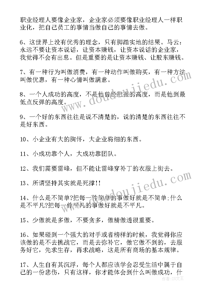 最新企业家会议主持词(通用6篇)