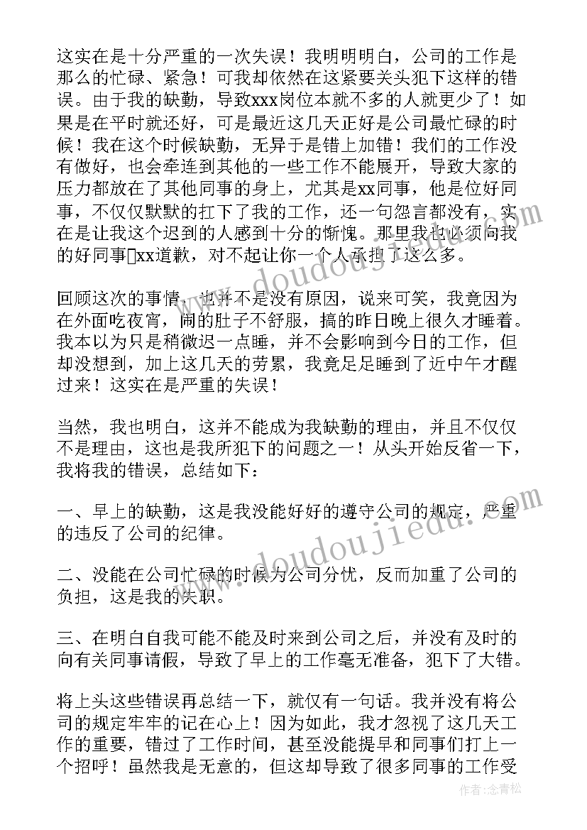 最新值班检讨书 值班不到位检讨书(实用9篇)