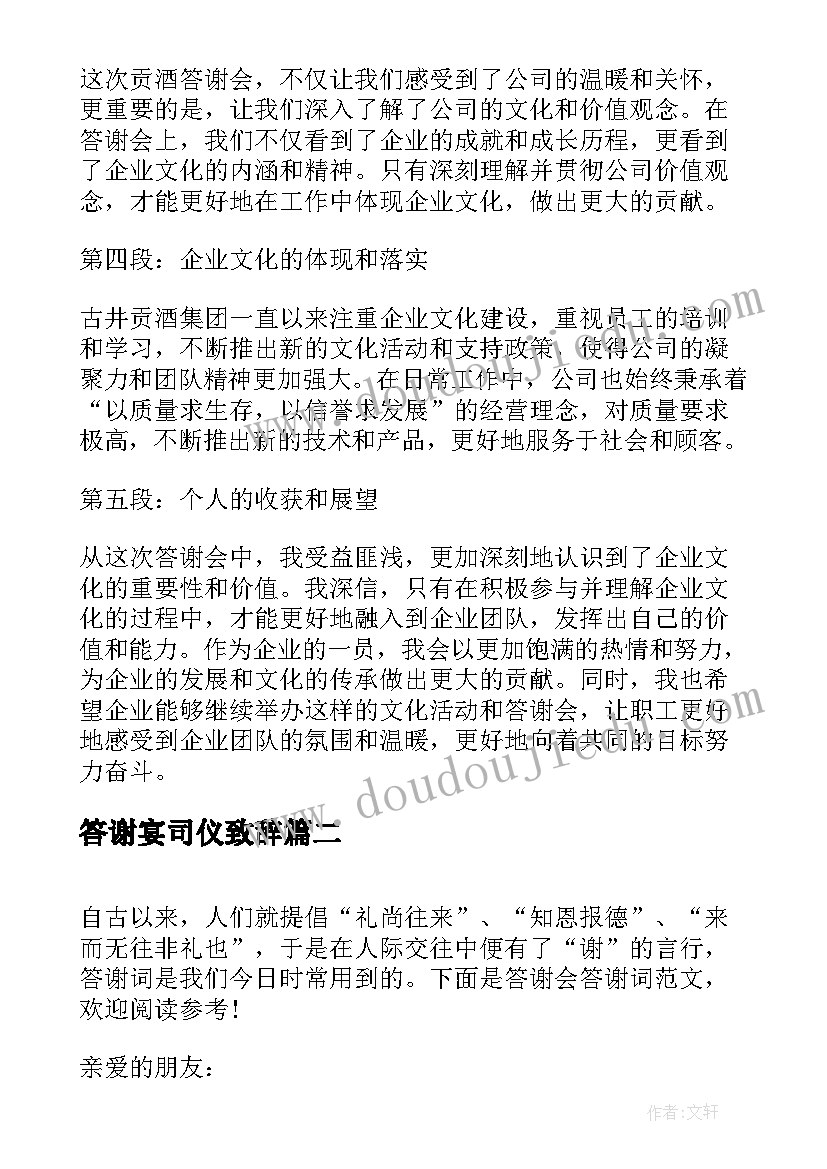 答谢宴司仪致辞(大全8篇)