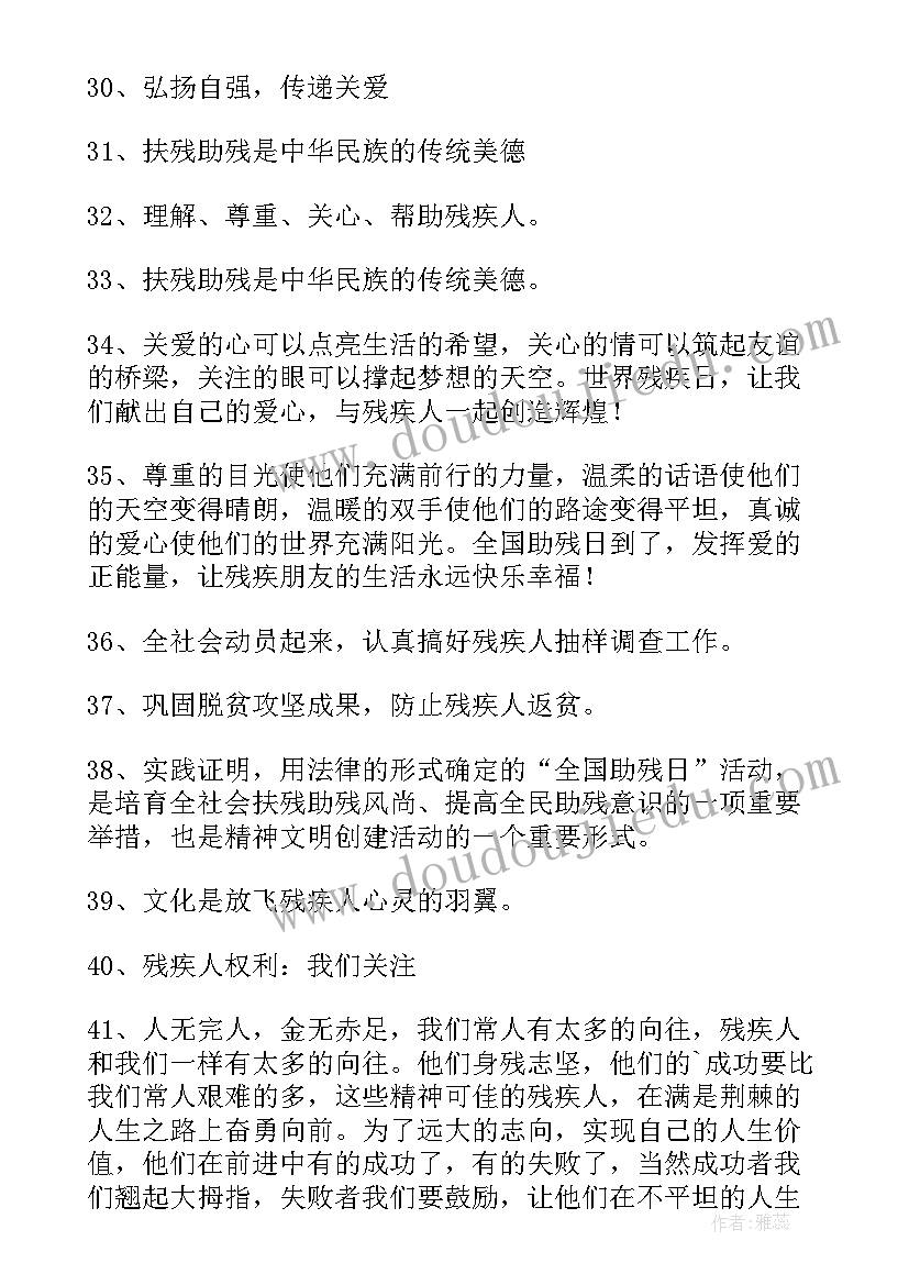 助残日新闻宣传稿件 全国助残日标语(优质7篇)