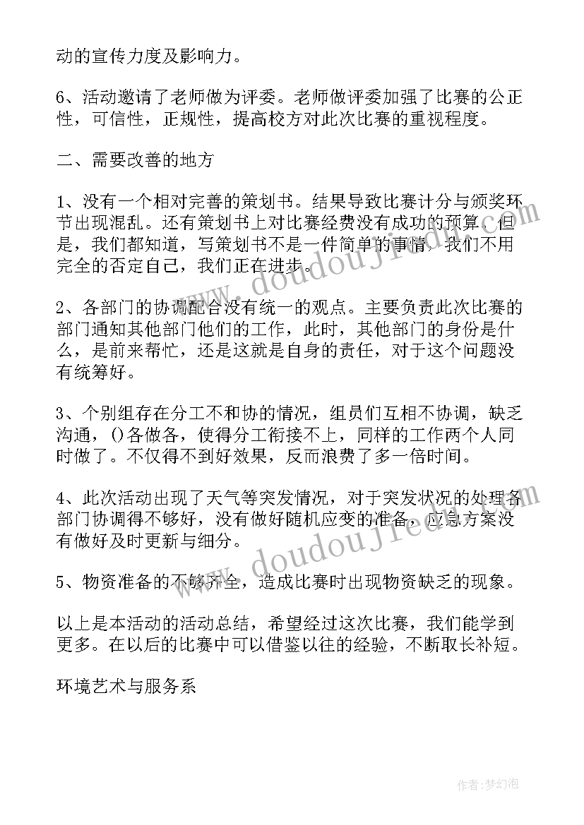 做菜总结评价 做菜心得总结(实用5篇)