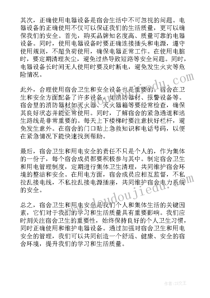 2023年宿舍用电安全班会心得体会(精选5篇)