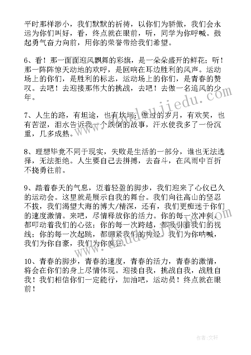 最新一年级加油稿运动会的加油稿(模板5篇)