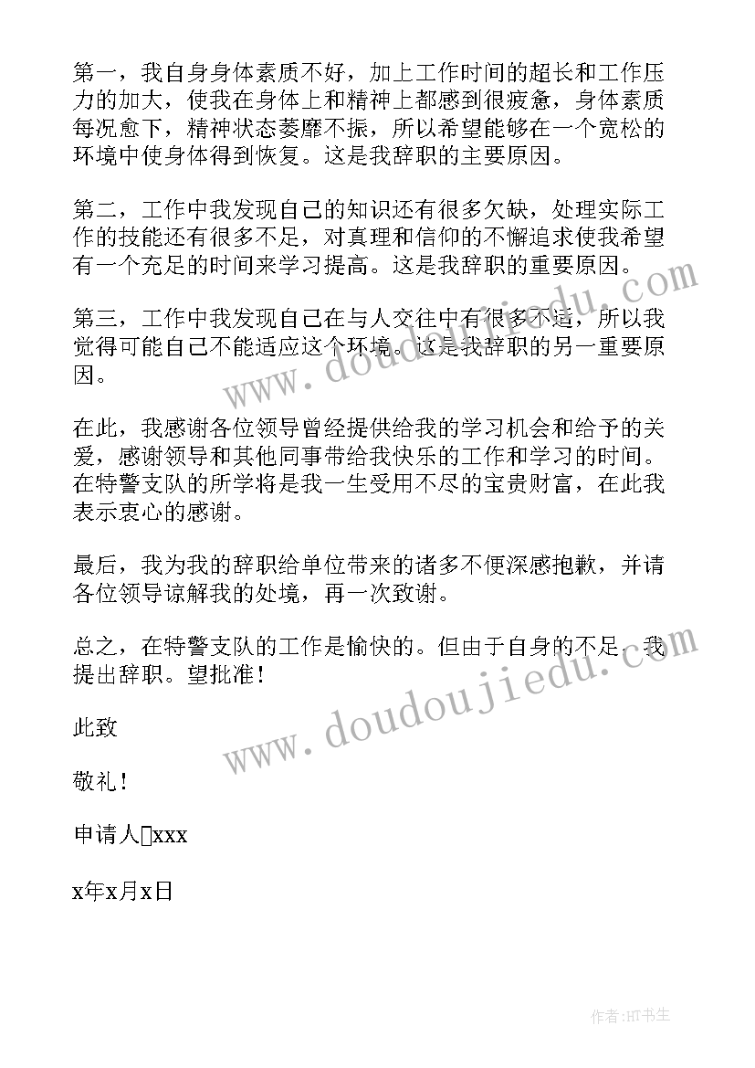 2023年考上公务员辞职报告 教师考上公务员辞职报告(通用5篇)