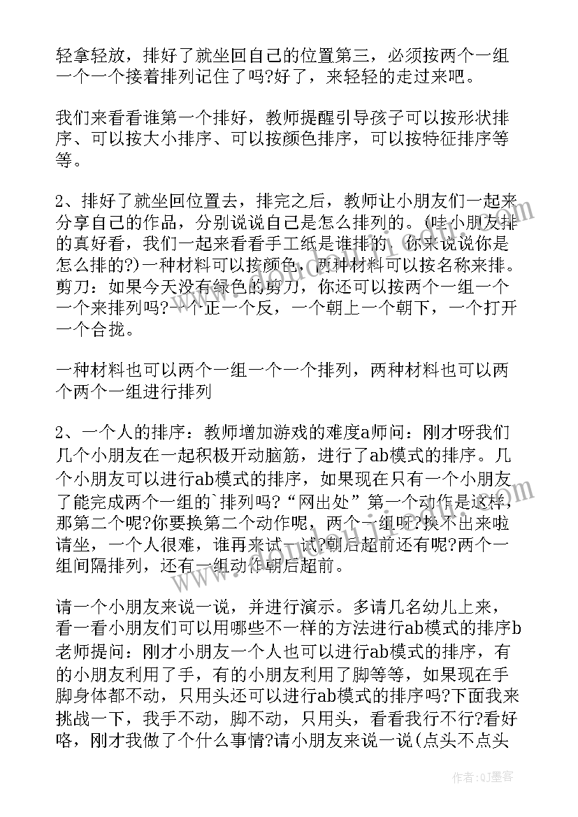 最新幼儿园大班体育跳长绳教案(模板5篇)